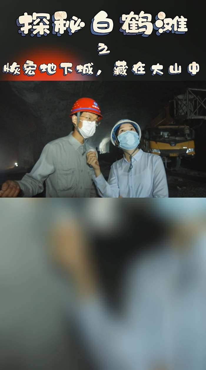 恢弘地下城，藏在大山中